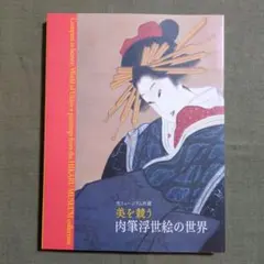 2026年最新】肉筆浮世絵の人気アイテム - メルカリ
