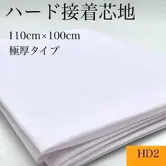 2026年最新】ハードタイプ接着芯の人気アイテム - メルカリ