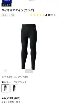Mizuno ストレッチタイトレギンス ブラック