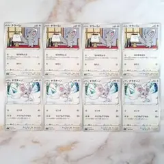 チラーミィ チラチーノ 進化ライン 8枚 なかまをよぶ s9