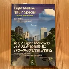 Light Mellow和モノSpecial more 160 items