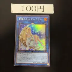 2026年最新】聖魔の乙女アルテミスの人気アイテム - メルカリ