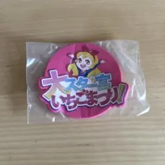 アイカツ！グッズコレクション2/大スター宮/ラバーコースター/星宮いちご