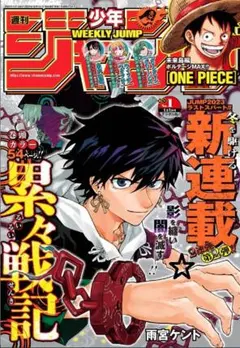 【切り取りなし 美品 送料込み】週刊 少年ジャンプ 2024年 1号