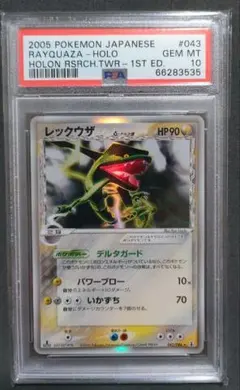 匿名配送　ワンオーナー　レックウザ　デルタ種　　 　δ種　PSA10 初版 2026年最新】レックウザ デルタ種 psa10の人気アイテム - メルカリ