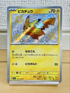 ピカチュウ　色違い　SV4a 236/190 S シャイニートレジャーex