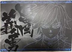 ufotable dining 台詞を集める第4期 ランチョンマット冨岡義勇 - メルカリ