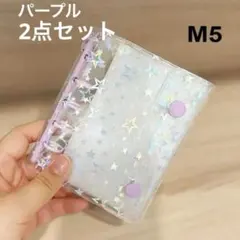 バインダー M5サイズ 2点セット