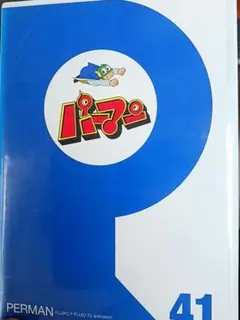 ケース付 パーマン DVD Vol.12〜22巻 11巻セット アニメ レンタル