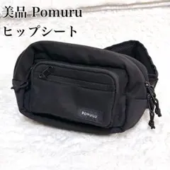 美品【POMULU (ポムル)】2WAYヒップシート （黒） - メルカリ