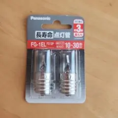 Panasonic 長寿命点灯管 FG-1EL F2/2P