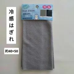 新品未使用　冷感カットクロス はぎれ グレー 40×50 ハンドメイド