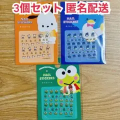 新品　サンリオ　ポチャッコ　タキシードサム　けろっぴ　ネイルシール　セリア