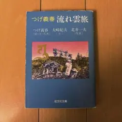 空とぶ円盤～ 古代文明と宇宙人 昭和50年 鷹書房 - メルカリ