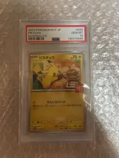 2025 ポケモン ピカチュウ マクドナルド PSA 10
