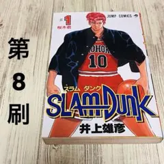 2026年最新】スラムダンク 初版 1巻の人気アイテム - メルカリ
