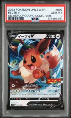【PSA10】イーブイ プロモ コロコロコミック限定 スタートデッキ 3枚 2026年最新】イーブイv コロコロ psa10の人気アイテム - メルカリ