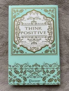 心の持ち方（新装版）