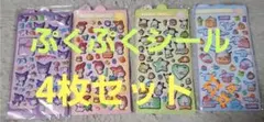 サンリオぷくぷく 3D 立体シール ステッカー 4枚セット✨