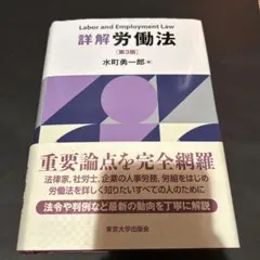 2026年最新】労働組合法 第3版の人気アイテム - メルカリ