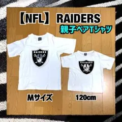 親子ペア NFL フットボール　ラスベガスレイダース　半袖tシャツのサムネイル