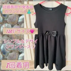 120cm ノースリーブ ワンピース ブラック