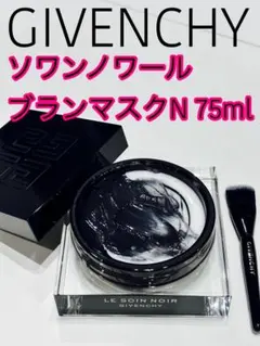 GIVENCHY ソワン ノワール ブラン マスク N 75mlのサムネイル