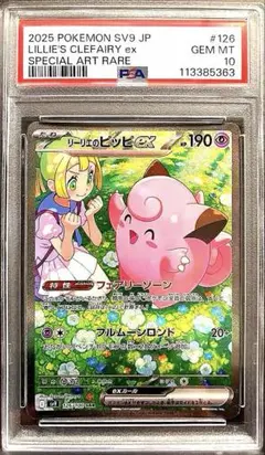 2026年最新】リーリエのピッピ sar psa9の人気アイテム - メルカリ
