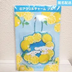 アクリルチャーム　ブルー　シナモロール　くじ