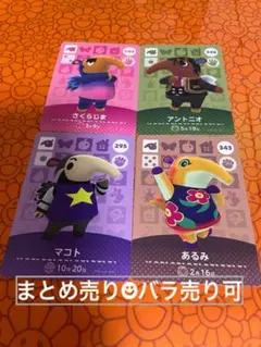 どうぶつの森 amiiboカード アミーボカード アリクイ さくらじま マコト