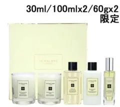 新品ザハウス オブジョーマローンロンドン 30ml/100mlx2/60gx2