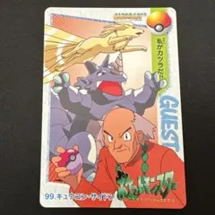 ポケモン カードダス 99 キュウコン サイドン カツラ