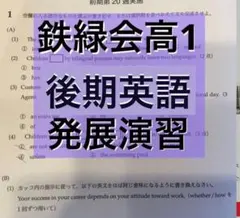 2026年最新】鉄緑会 英語の人気アイテム - メルカリ