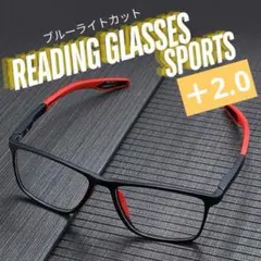 2.0 老眼鏡 メガネ スポーティーメンズ レディースおしゃれブルーライトカット