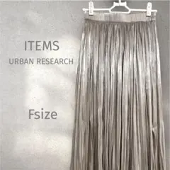 【ITEMS URBAN RESEARCH】光沢プリーツロングスカートのサムネイル