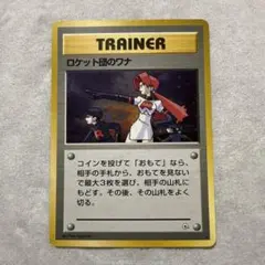PSA6 ロケット団のワナ ☆ ジム拡張第1弾 リーダーズスタジアム 旧裏