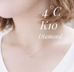 4℃ K10 ダイヤモンド ネックレス 3石 華奢 イエローゴールド
