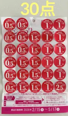 ヤマザキ 2026春のパン祭り 応募シール30点