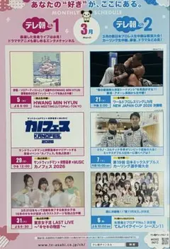 テレビ朝日 2026年イベントスケジュール 東京女子流 わーすた
