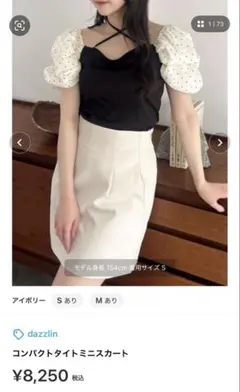 【新品未使用】dazzlin コンパクトタイトミニスカート アイボリー Mサイズ