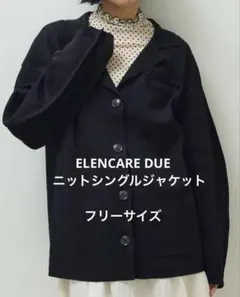 ELENCARE DUE ニットシングルジャケット　黒　フリーサイズのサムネイル