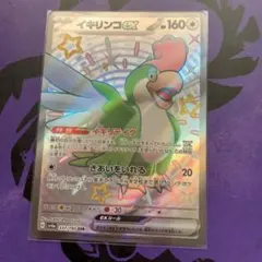 イキリンコex SSR