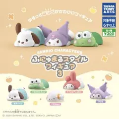 クロミ こぎみゅん サンリオ ふにゅまる 3 ガチャ カプセルトイ