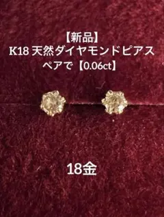 K18YG 天然ダイヤモンド 0.6ct 片耳ピアス 本物保証 新品 18金 - メルカリ