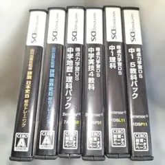 中学学習シリーズ　　　　　　　　　DSソフト　6点まとめ売り