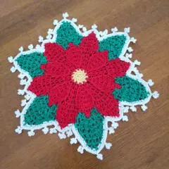 エミーグランデ糸で編み上げたポインセチア かぎ針編みマット