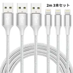 ⭐在庫16点あり⭐iPhone 充電ケーブル MFi認証 2M 3本セット