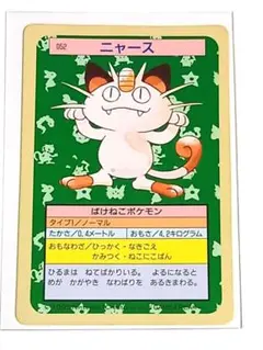 ニャース ポケモン DX ゲームカード てれびくん 1999年2月号付録