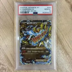 PSA10 MリザードンEX UR ワイルドブレイズ ポケモンカード 8184 - メルカリ