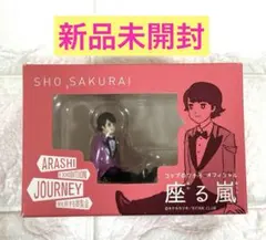 嵐を旅する展覧会 座る嵐 コップのフチ子 櫻井翔 赤
